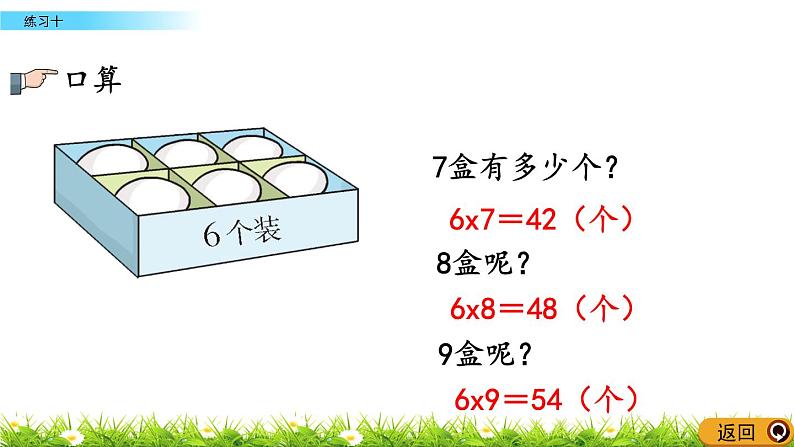 3.4《练习十》课件07