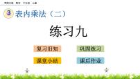 小学数学西师大版二年级上册1.6，7的乘法口诀获奖课件ppt