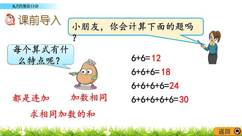 3.1《6,7的乘法口诀》课件02