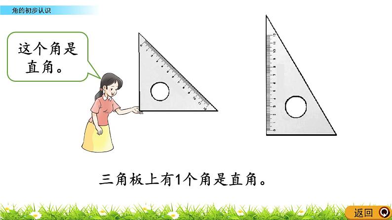 2.1《角的初步认识》课件07