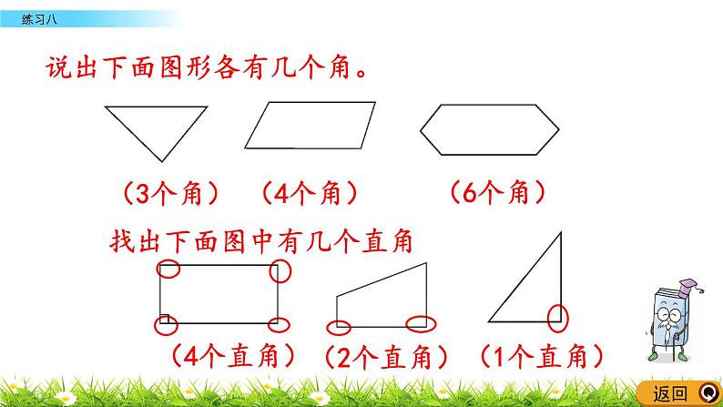 2.3《练习八》课件03