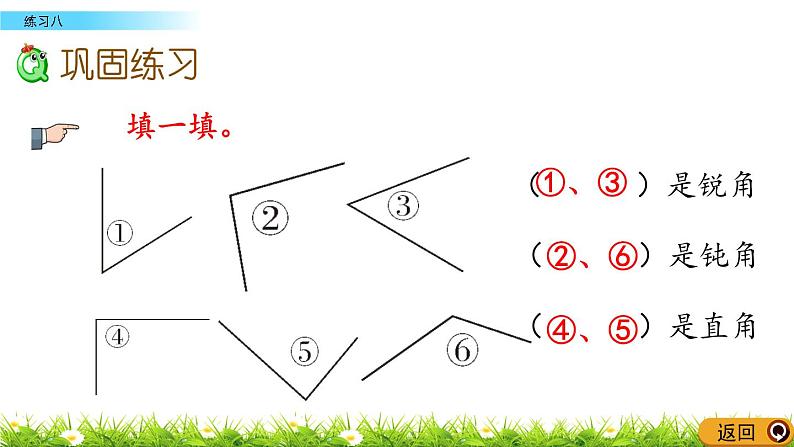 2.3《练习八》课件05