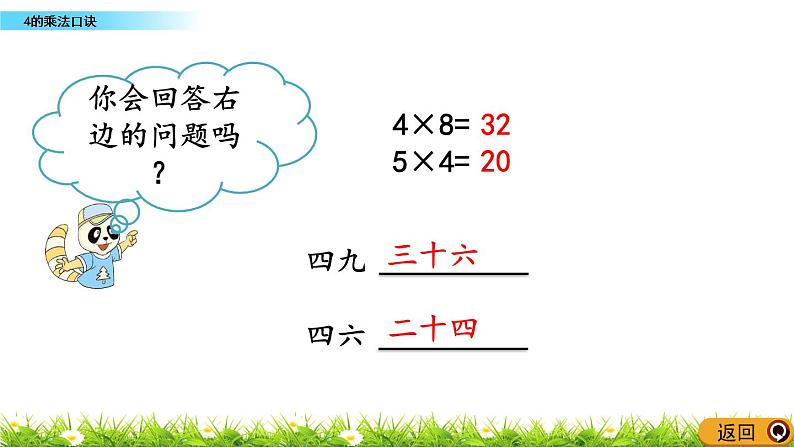 1.11《4的乘法口诀》课件第6页