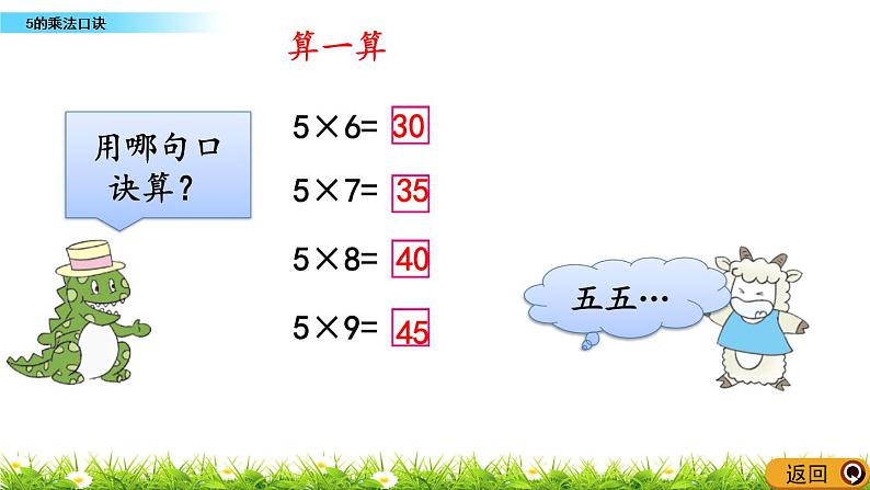 1.13《5的乘法口诀》课件07