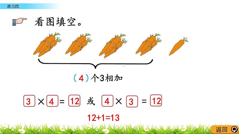 1.10《练习四》课件07