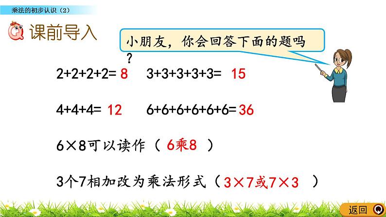 1.2 《乘法的初步认识（2）》课件02