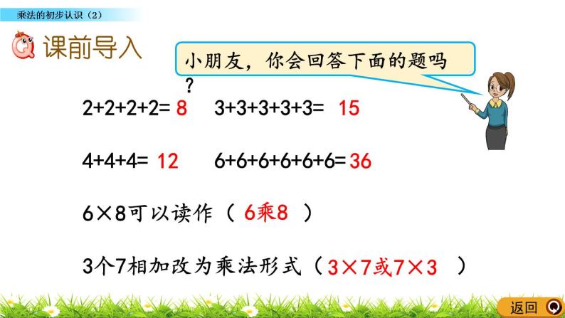 1.2 《乘法的初步认识（2）》课件02