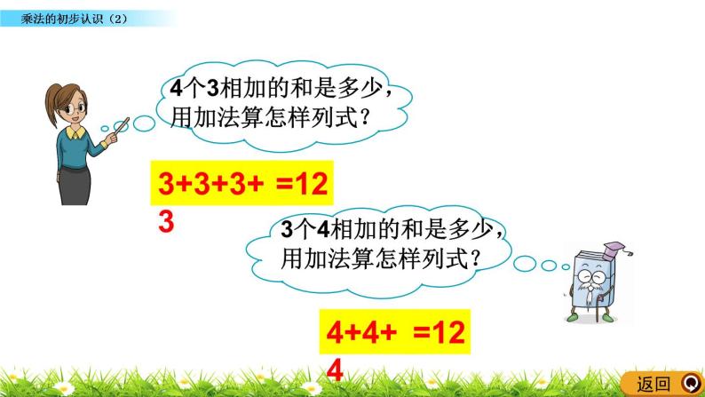 1.2 《乘法的初步认识（2）》课件04