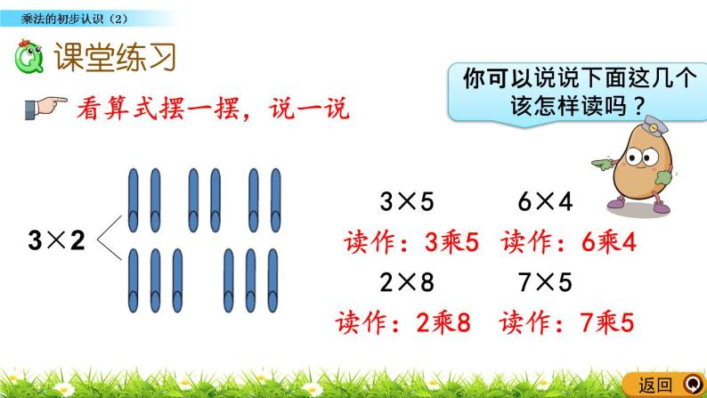 1.2 《乘法的初步认识（2）》课件07