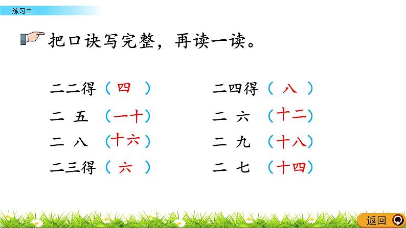 1.6 《练习二》课件05