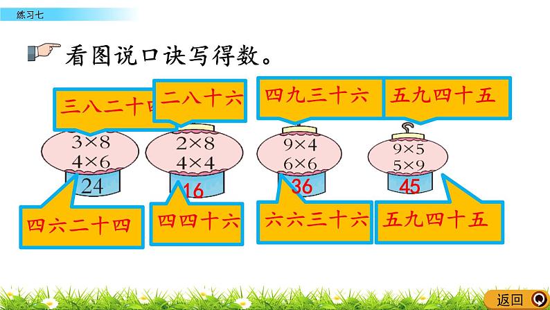 1.16《练习七》课件05