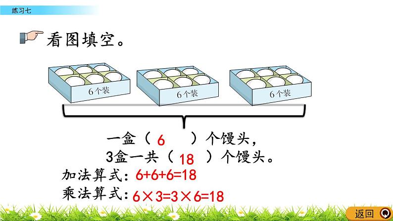 1.16《练习七》课件06