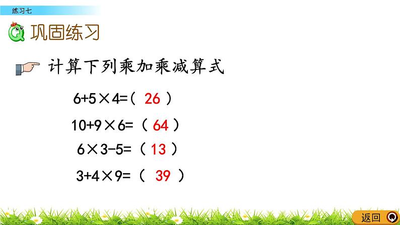 1.16《练习七》课件07