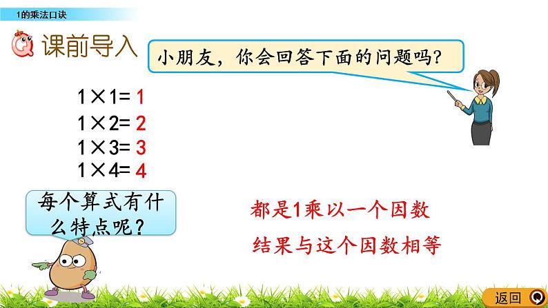 1.5 《1的乘法口诀》课件02