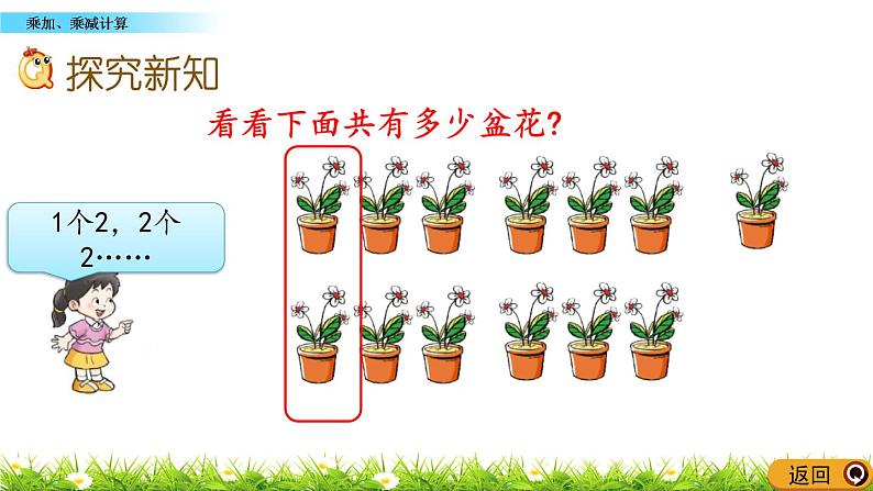 1.9 《乘加、乘减计算》课件03