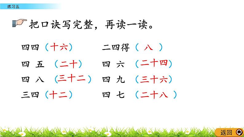 1.12《练习五》课件08