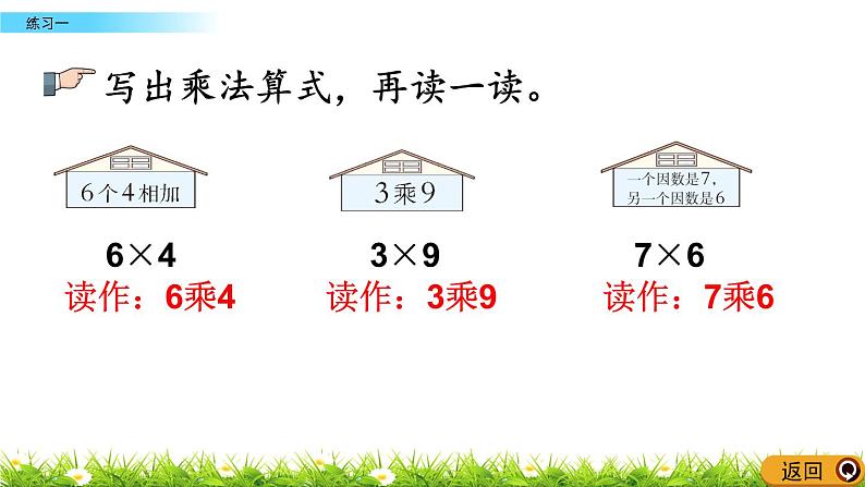 1.3 《练习一》课件05