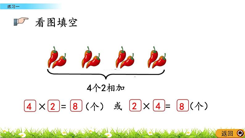 1.3 《练习一》课件08