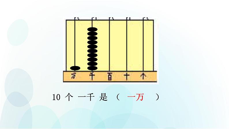 人教版数学四年级上册第一单元第1课时亿以内数的认识第5页