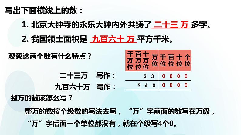 人教版数学四年级上册第一单元第3课时亿以内数的写法第7页