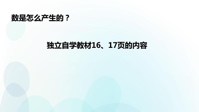 人教版数学四年级上册第一单元第7课时数的产生和十进制计数法第2页