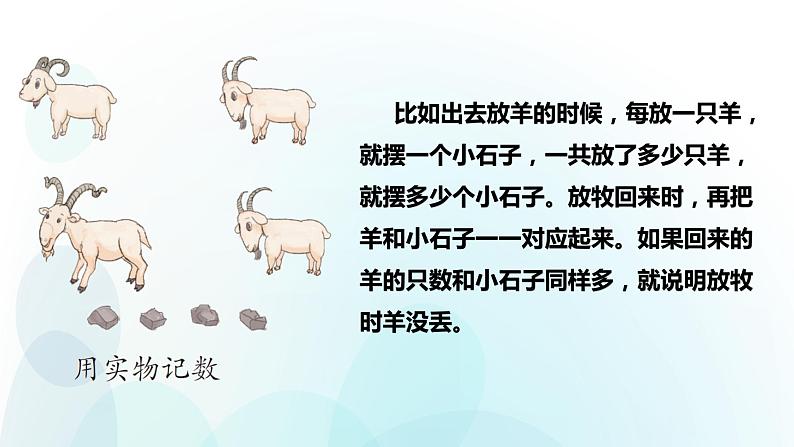 人教版数学四年级上册第一单元第7课时数的产生和十进制计数法第3页