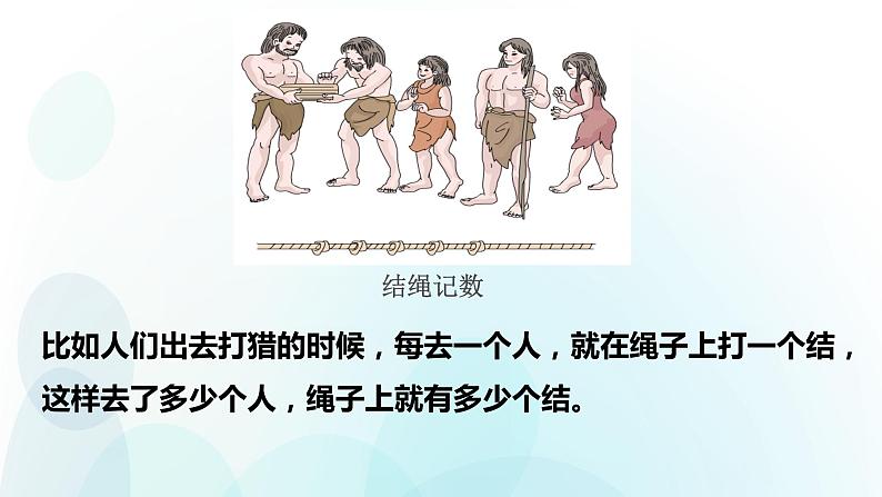 人教版数学四年级上册第一单元第7课时数的产生和十进制计数法第4页