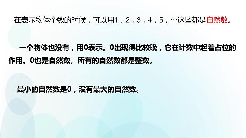 人教版数学四年级上册第一单元第7课时数的产生和十进制计数法第8页