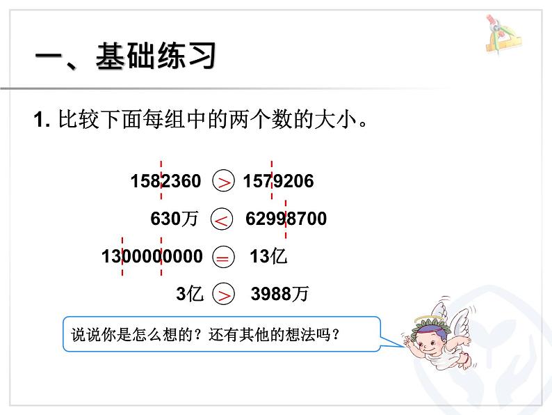 人教版数学四年级上册第一单元第11课时大数的认识练习第1页