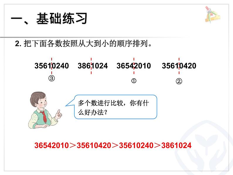 人教版数学四年级上册第一单元第11课时大数的认识练习第2页