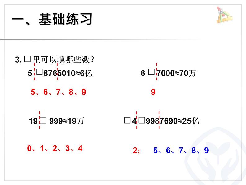 人教版数学四年级上册第一单元第11课时大数的认识练习第3页