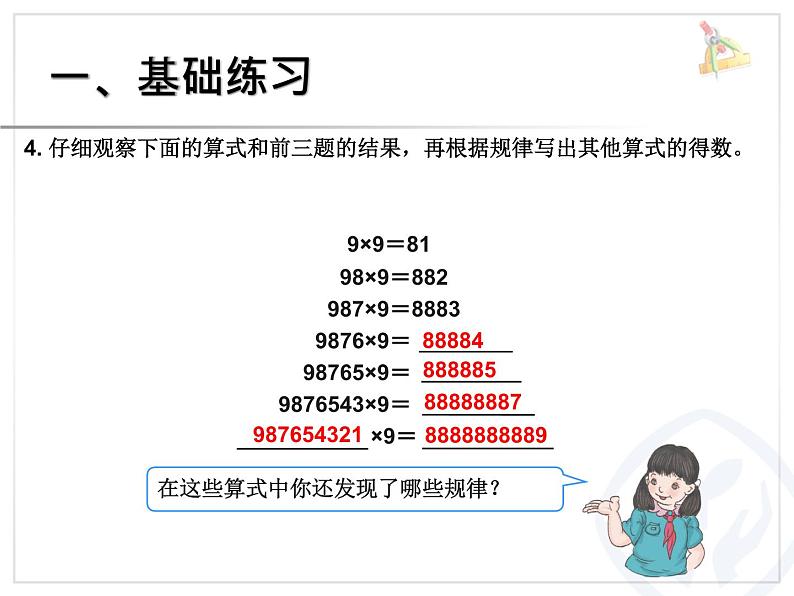 人教版数学四年级上册第一单元第11课时大数的认识练习第4页