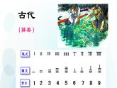 人教版数学四年级上册第一单元第9课时计算工具的认识 课件