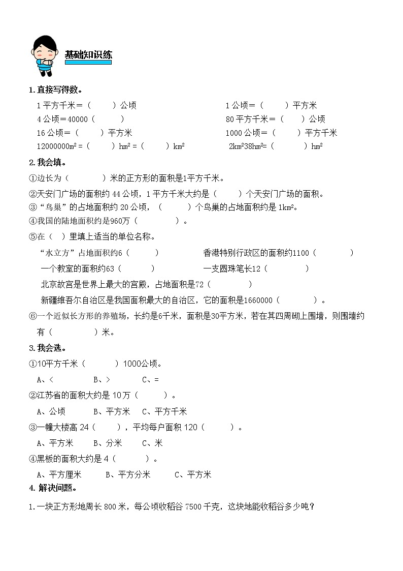 人教版数学四年级上册第二单元第2课时千米的认识练习题01