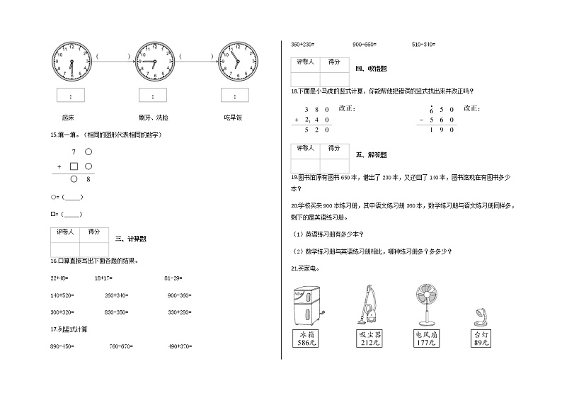 三年级上册数学试题-万以内的加法和减法 含答案-人教版第2页