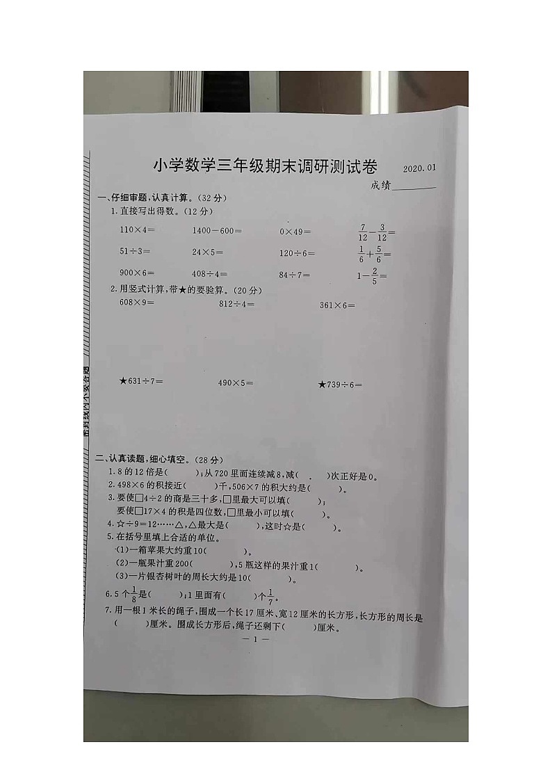 2020三年级数学期末真题01