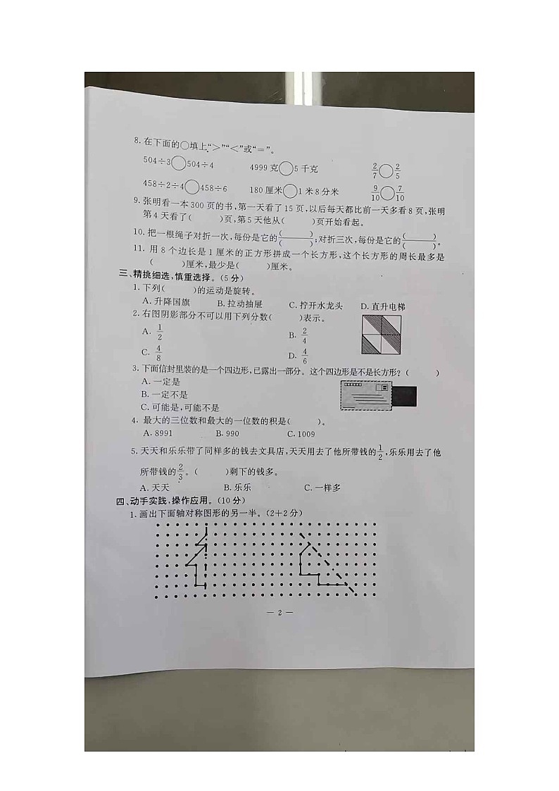 2020三年级数学期末真题02