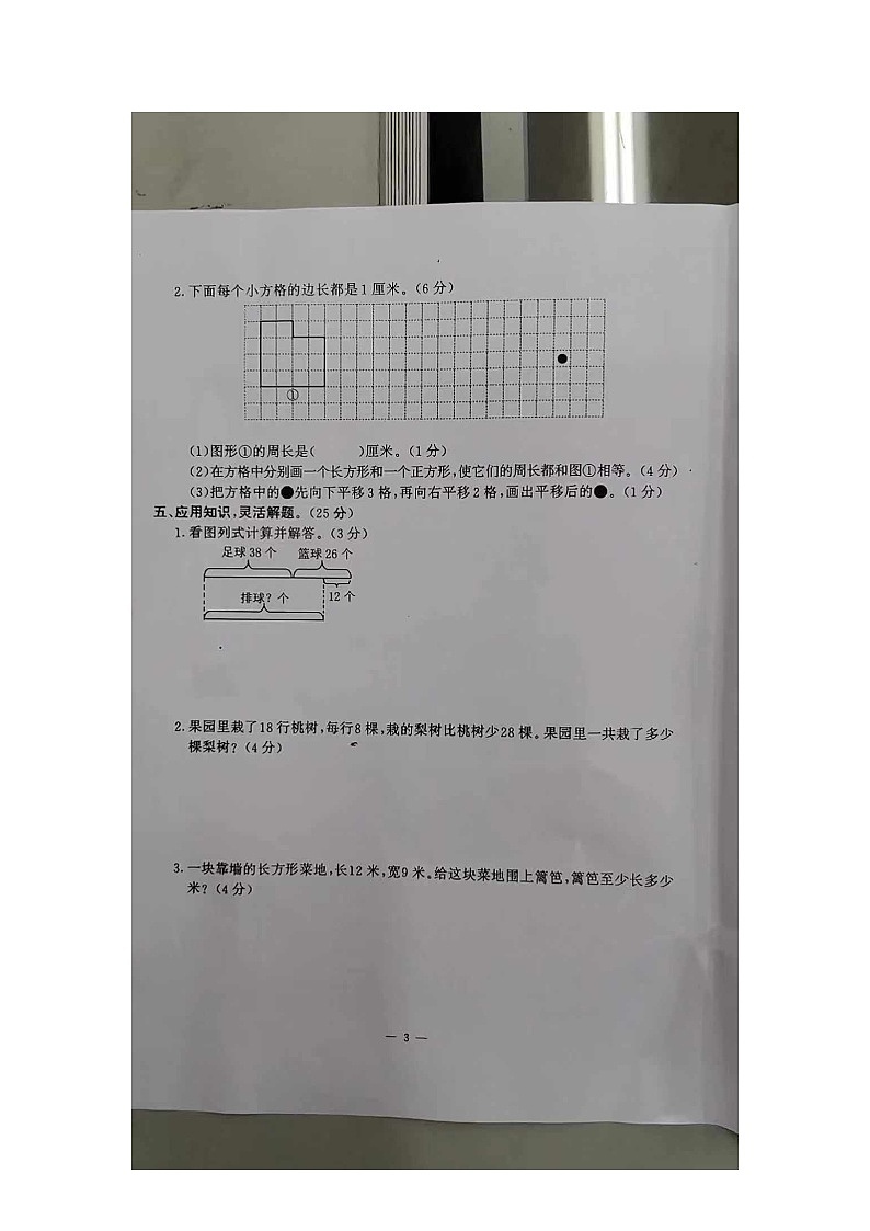 2020三年级数学期末真题03