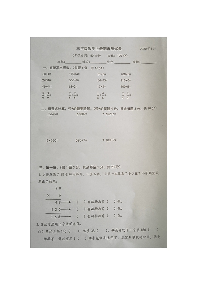202001南京栖霞三年级数学期末真题01