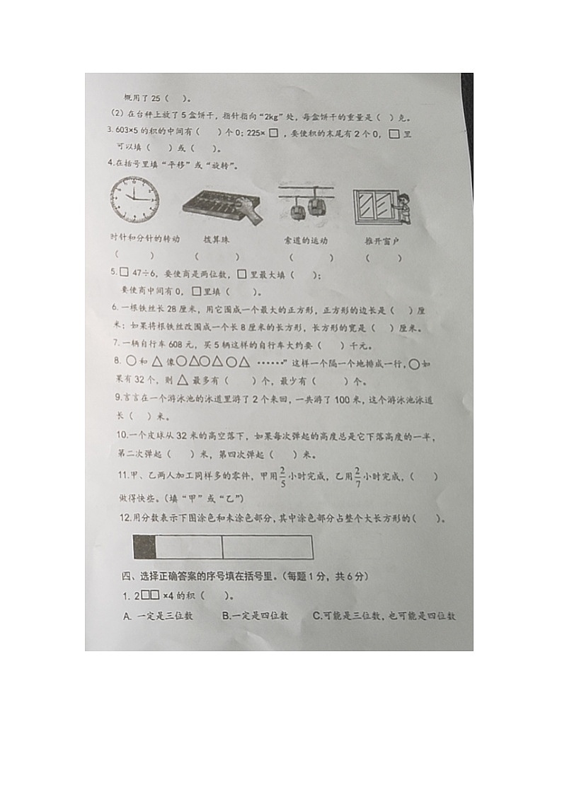 202001南京栖霞三年级数学期末真题02