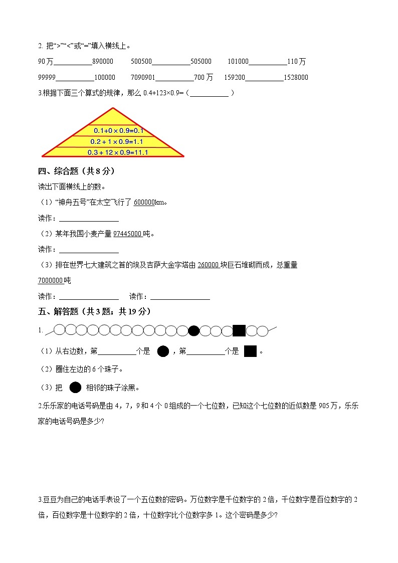 人教版 四年级数学上册 第1单元 大数的认识 单元测试（含答案）02