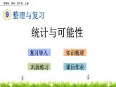 9.4 统计与可能性 PPT课件