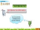 9.4 统计与可能性 PPT课件