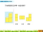 9.3 观察物体、垂线与平行线、升与毫升 PPT课件