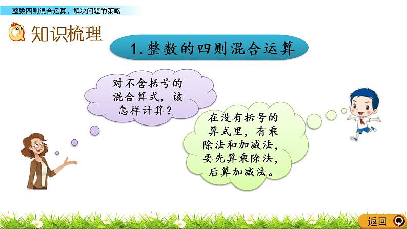 9.2 整数四则混合运算、解决问题的策略 PPT课件03