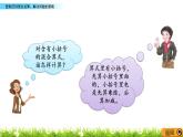 9.2 整数四则混合运算、解决问题的策略 PPT课件