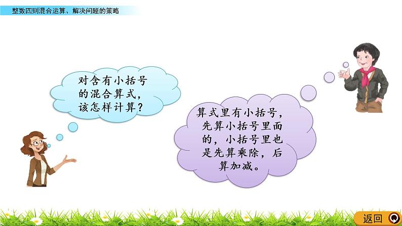 9.2 整数四则混合运算、解决问题的策略 PPT课件04