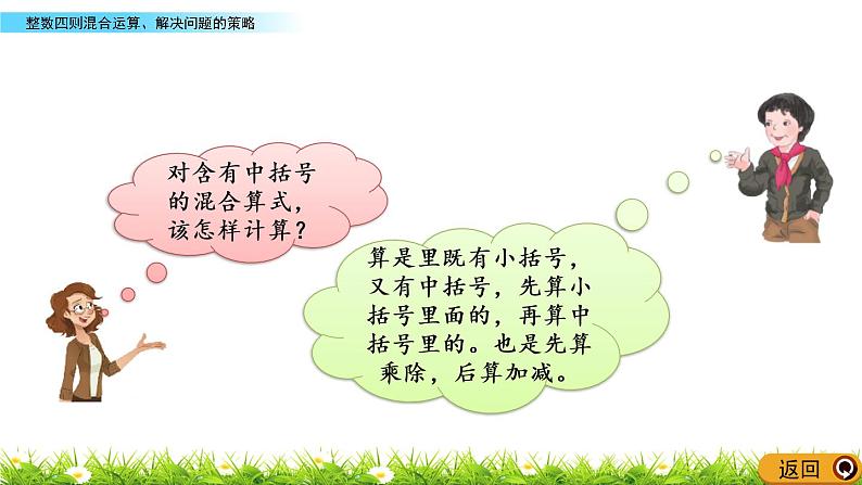 9.2 整数四则混合运算、解决问题的策略 PPT课件05