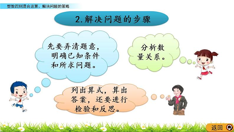 9.2 整数四则混合运算、解决问题的策略 PPT课件06