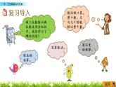 9.1 两、三位数除以两位数 PPT课件